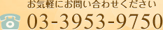 お気軽にお問い合わせください